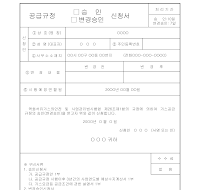 액화가스 공급 규정 액화가스 공급 규정